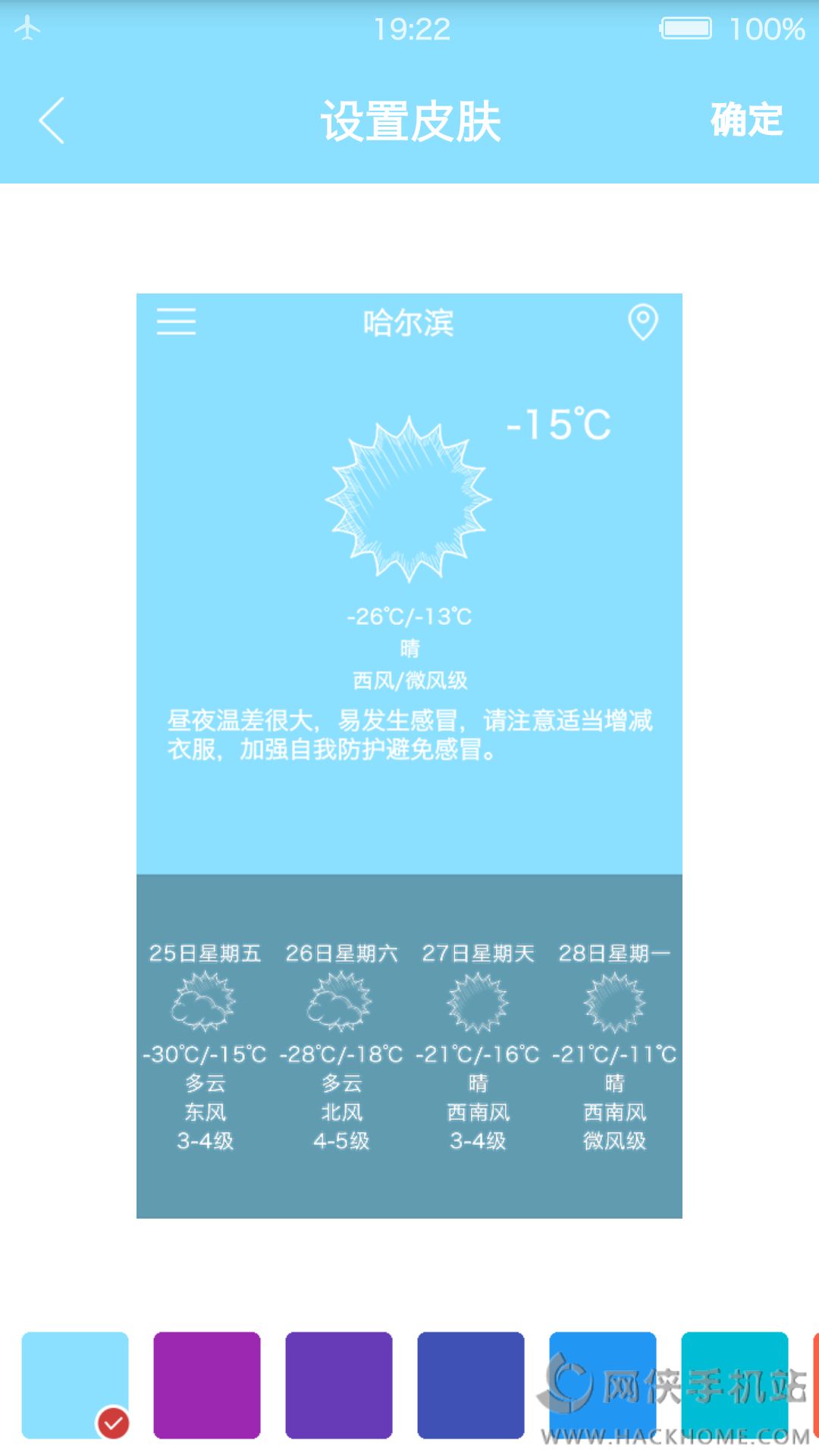 易天气最新版下载，首选的天气信息获取应用